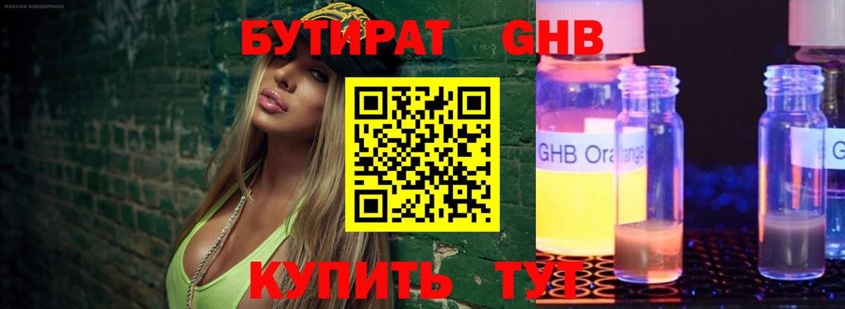 БУТИРАТ бутик  Вход с VPN  Бутират  Алушта 