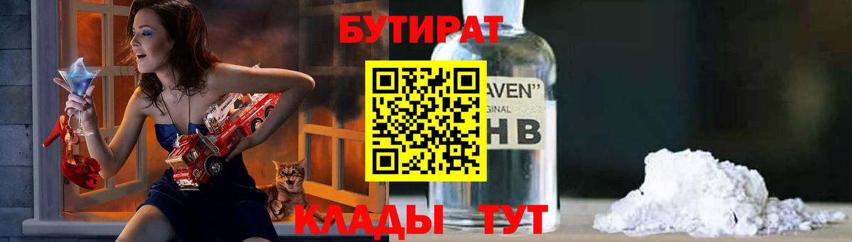 Бутират буратино Алушта