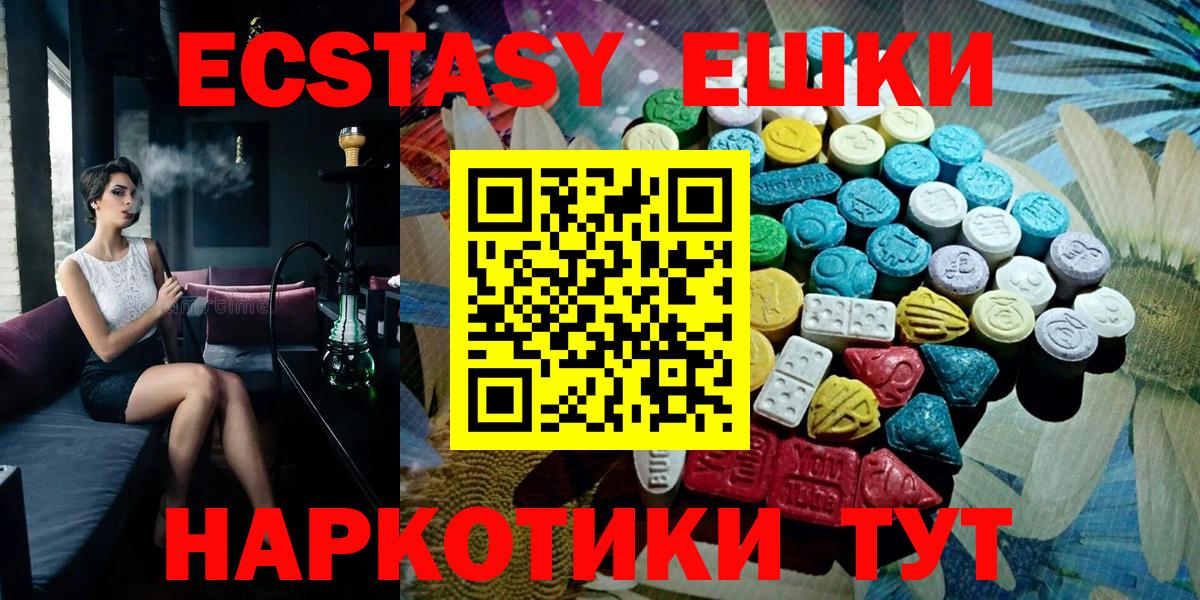 Экстази  ЭКСТАЗИ 250 мг  Вход с VPN  Алушта 