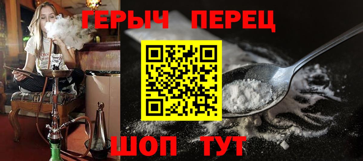 Героин герыч  Вход с VPN  Алушта 