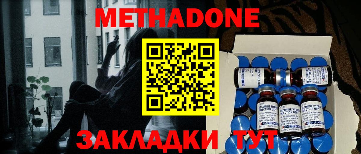 МЕТАДОН мёд  МЕТАДОН methadone  Алушта  Вход с VPN 