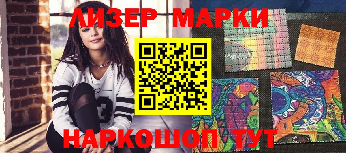 Наркотические марки 1,8мг Алушта
